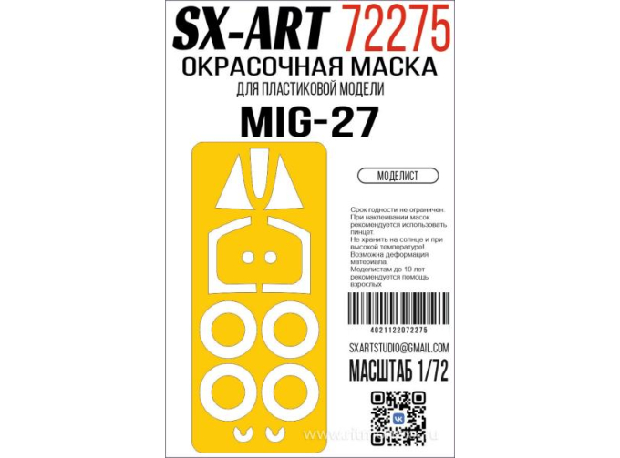 Маска окрасочная MiG-27 (Моделист)