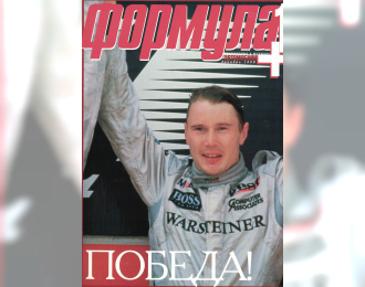 Журнал Формула 1+ Декабрь 1998