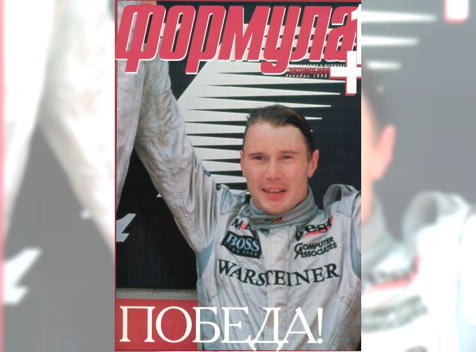 Журнал Формула 1+ Декабрь 1998
