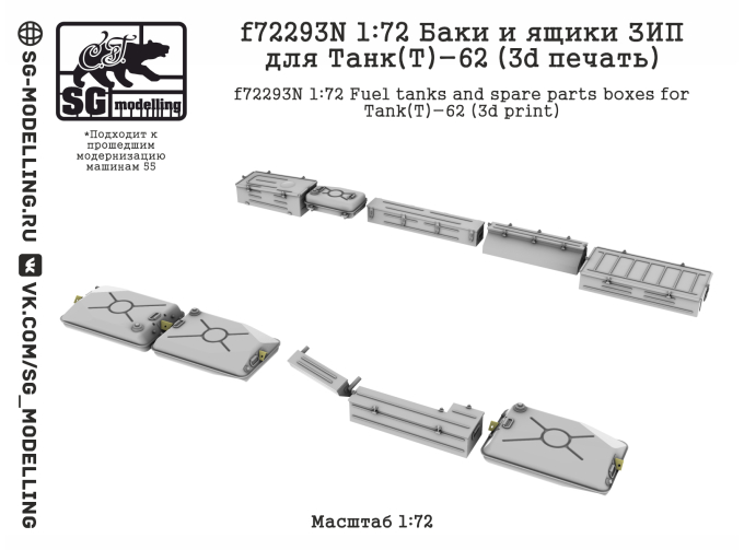 Баки и ящики зип для танков танк(Т)-62