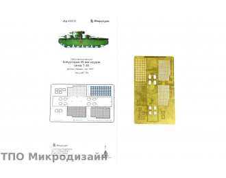 Фототравление Советский тяжелый танк Т-35 (боеукладка 45-мм орудия)