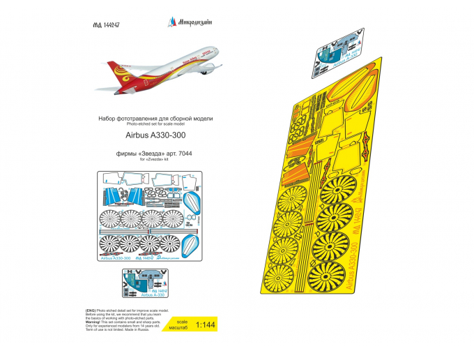 Фототравление Airbus А-330-300 (Звезда) цветные приборные доски