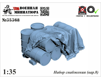 Набор снабжения (вар.8)