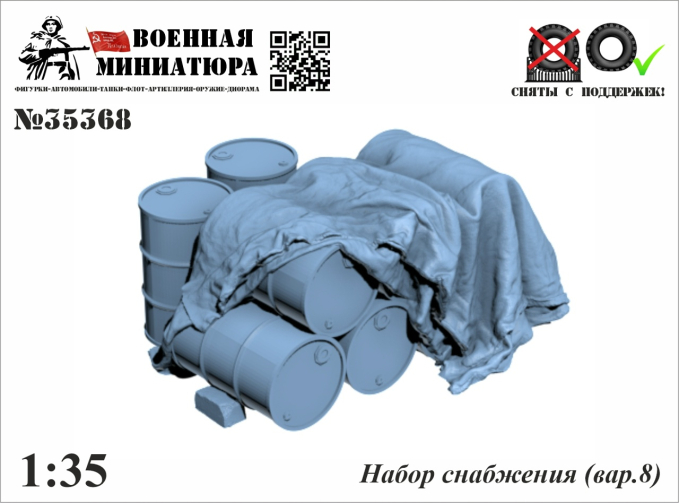 Набор снабжения (вар.8)