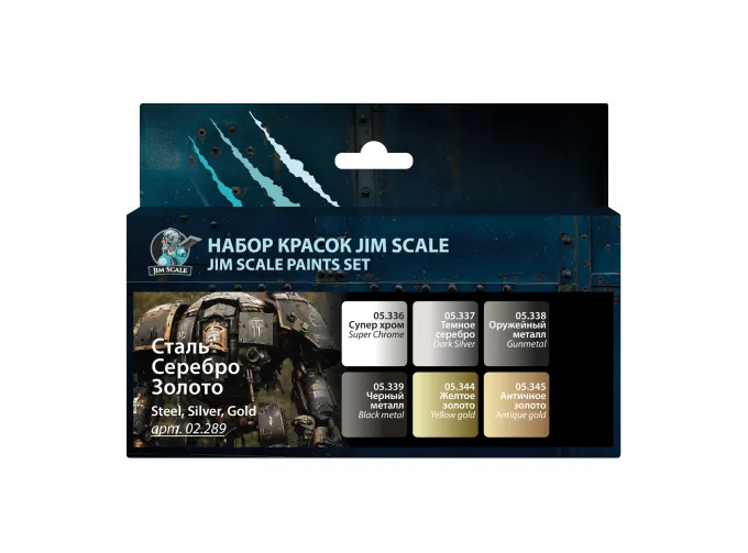 Набор металликов под кисть «Сталь, серебро, золото»