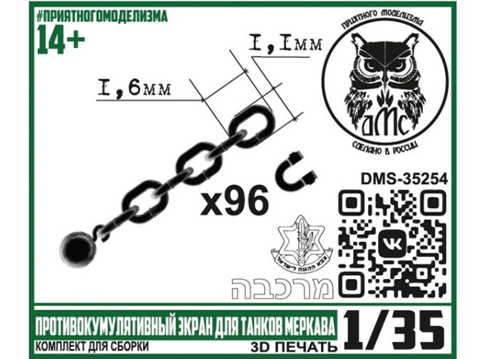 Противокумулятивный экран для танков Меркава