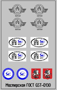 Набор декалей Эмблемы центрального Автобусного парка г.Москва черные