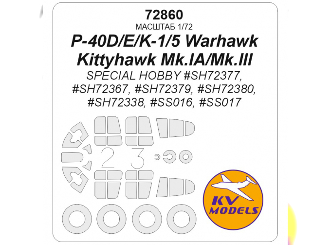 Маска окрасочная P-40D/E/K- Warhawk / Kittyhawk Mk.IA/Mk.III (SPECIAL HOBBY #SH72377, #SP72367, #SH72379, #SH72380, #SH72338, #SS016, #SS017) + маски на диски и колеса