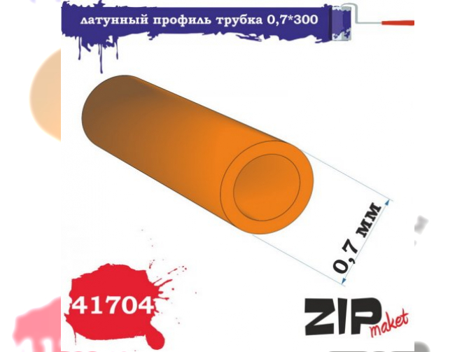 Латунный профиль трубка 0,7*300