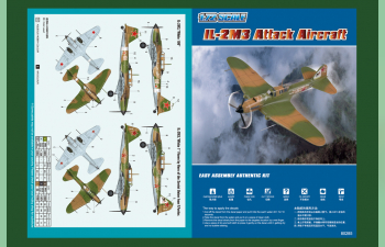 Сборная модель Самолет IL-2M3 Attack Aircraft