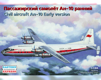 Сборная модель Пассажирский самолёт Ан-10 (ранний)