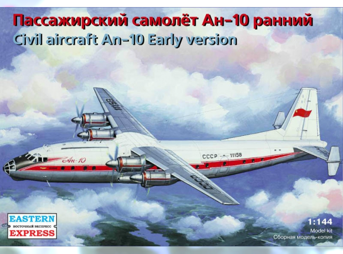 Сборная модель Пассажирский самолёт Ан-10 (ранний)