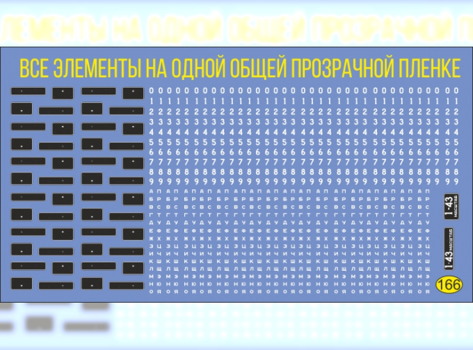 Набор декалей Номерные знаки СССР (черные, самонаборный)