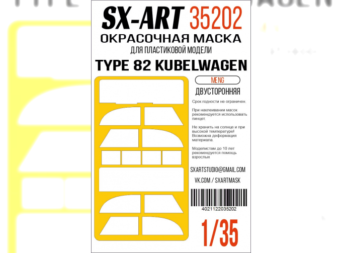 Маска окрасочная двусторонняя Type 82 kubelwagen (Meng)