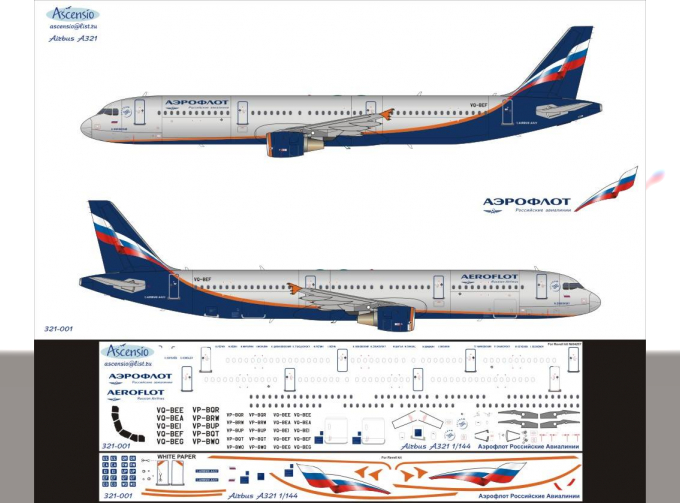 Декаль на самолет Arbus A321 (Аэрфлот Росийские Авалинии)