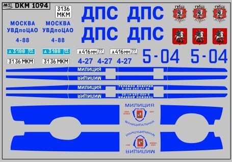 Декаль милиция ВАЗ 2105 (100х65)