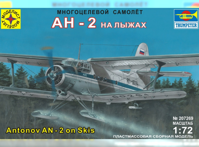 Сборная модель Многоцелевой самолет Ан-2 на лыжах