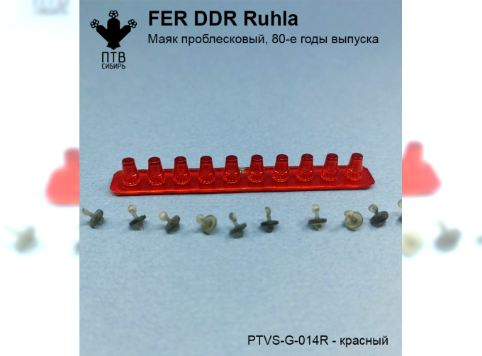 Маяк проблесковый FER DDR-Ruhla, поздний (80-е годы), красный