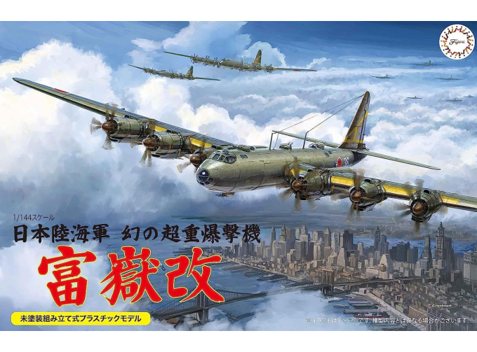 Сборная модель Сверхтяжёлый бомбардировщик Fugaku Kai