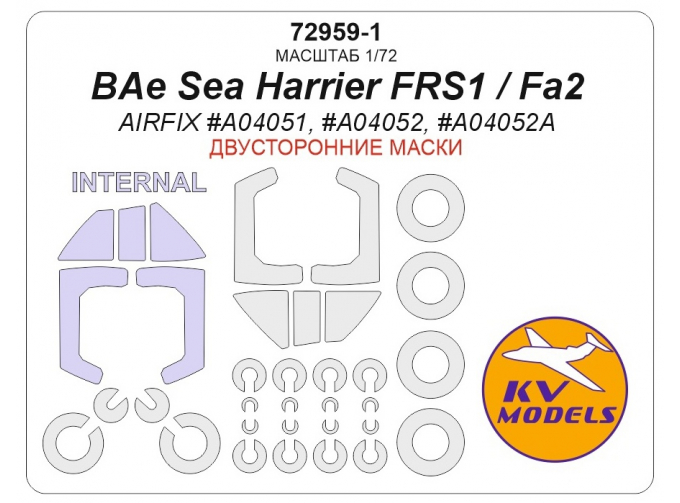 Маска окрасочная двухсторонняя BAe Sea Harrier FRS1 / FA2 (AIRFIX #A04051, #A04052, #A04052A) + маски на диски и колеса