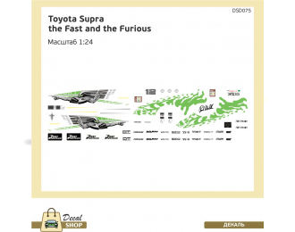 Декаль Форсаж 1 Toyota Supra