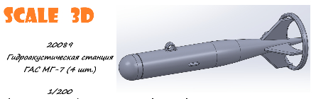 Гидроакустическая станция ГАС МГ-7 (4 шт.)