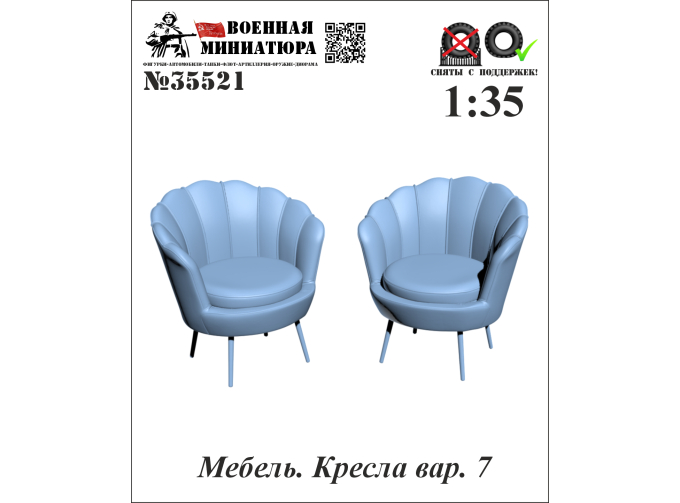 Мебель. Кресла вар. 7