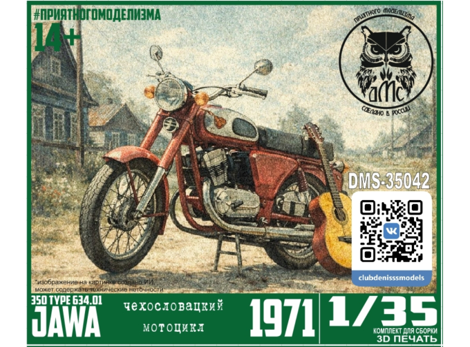 Сборная модель Мотоцикл J350/634.01