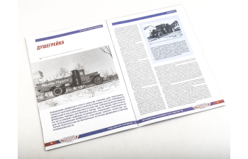 ЗИС-21А, Легендарные Грузовики СССР 118