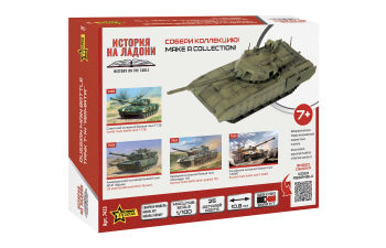 Сборная модель Российский основной боевой танк Т-14 «Армата»