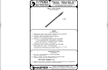 Франция 152 мм / 55 (6 дюймов) Модель 1930 г. (9 шт.)