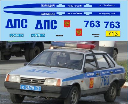 Набор декалей ВАЗ 21099 полиция ДПС Челябинск 763
