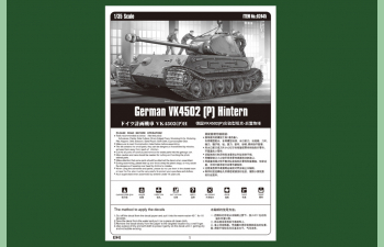 Сборная модель Танк German VK4502 (P) Hintern