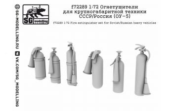 Огнетушители для крупногабаритной техники СССР/Россия (ОУ-5)