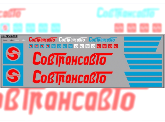 Декаль ALKA Совтрансавто вариант 1 (200х65)