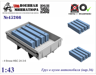 Груз в кузов автомобиля вар.36
