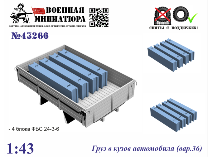Груз в кузов автомобиля вар.36