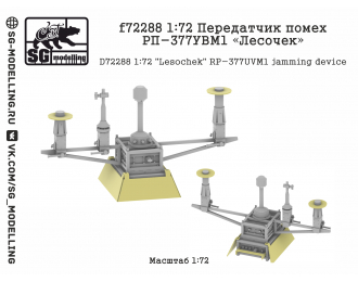 Сборная модель Передатчик помех РП-377УВМ1 "Лесочек"