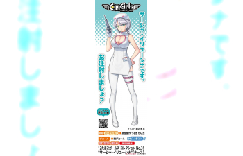 Сборная модель Фигурка девушки, Egg Girls Collection No.31 “Sasha Ilyushina” (NURSE) (Limited Edition)