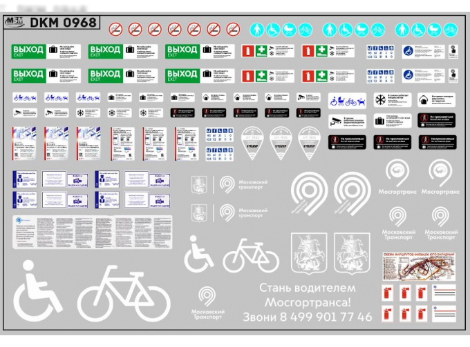 Декаль надписи и указатели в общественный транспорт (100х65)