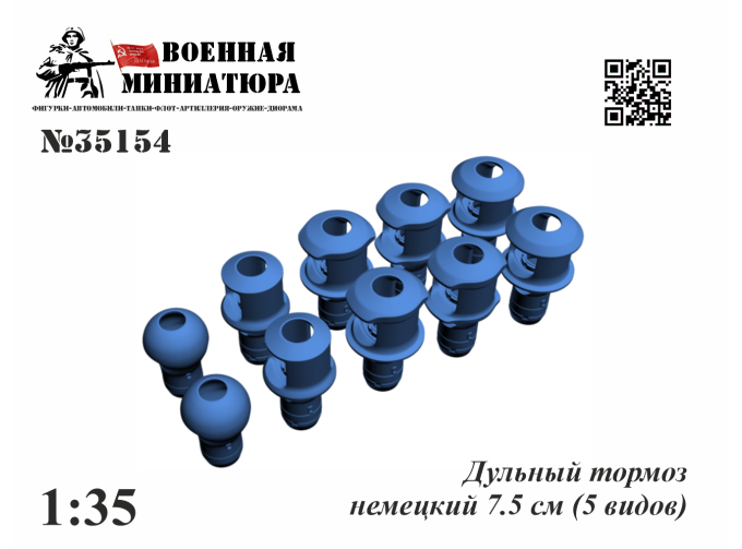 Дульный тормоз немецкий 7,5 см