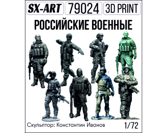 Российские солдаты 8 фигур