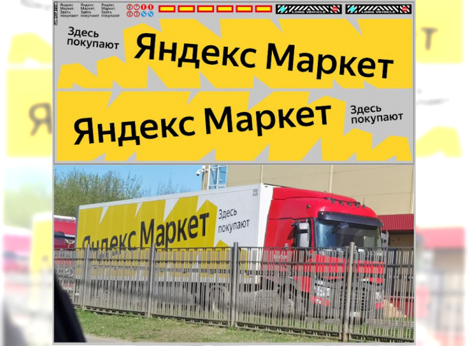 Декаль Яндекс МАРКЕТ (140х310)