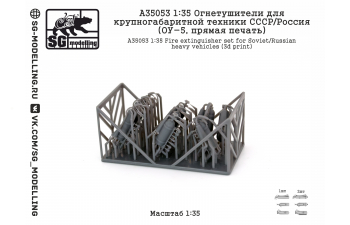 Огнетушители для крупногабаритной техники СССР/Россия (ОУ- 5, прямая печать)