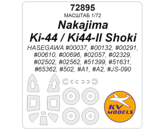 Маска окрасочная Nakajima Ki-44 Tojo / Ki44-II Shoki / Type 2  + маски на диски и колеса