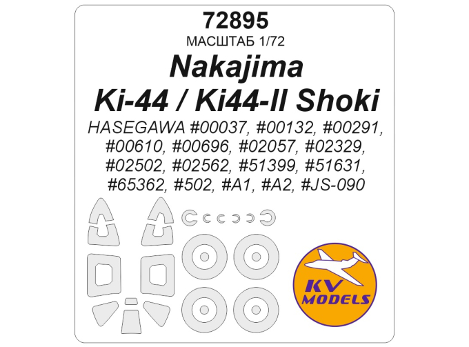 Маска окрасочная Nakajima Ki-44 Tojo / Ki44-II Shoki / Type 2  + маски на диски и колеса