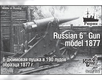 Сборная модель Russian 6" gun model 1877