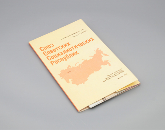 Книга Политико-административная карта СССР