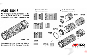 Суххой-7/ Суххой7Б, Суххой-17 реактивное сопло двигателя АЛ-7Ф