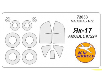 Набор масок окрасочных для остекления модели Яквлев Як-17